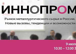 ИННОПРОМ-2026 